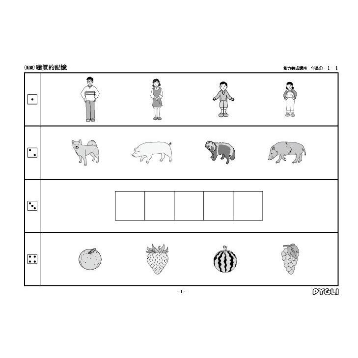 小学校入試対策　能力錬成講座　年長1〜3