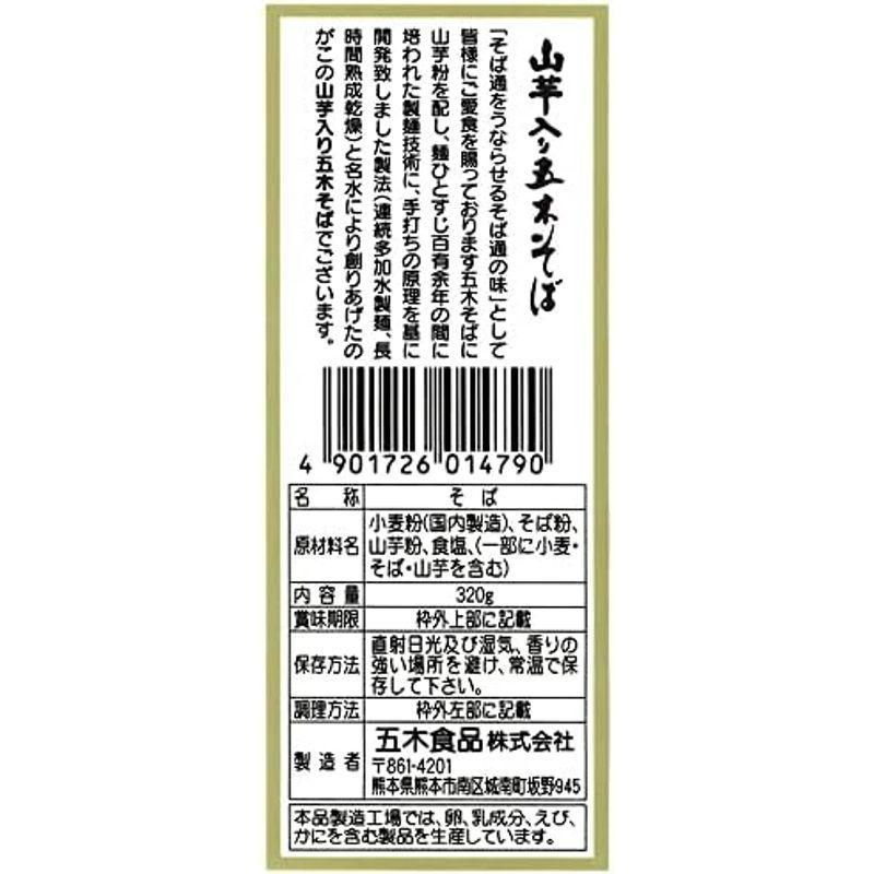 五木食品 山芋入りそば 320g ×20個