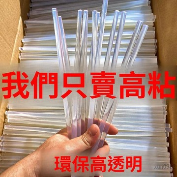 🚚臺灣48H出🚀熱熔膠棒膠條熱溶膠條棒棒膠膠條膠棒膠條環保型熱熔膠 熱熔膠加長膠棒家用手工diy🚍免運+可開發票�