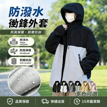 【台灣出貨】防風薄外套 連帽外套 防潑水衝鋒衣 登山外套 機車外套 衝鋒外套 風衣外套 防刮耐磨 工裝外套 情侶外套