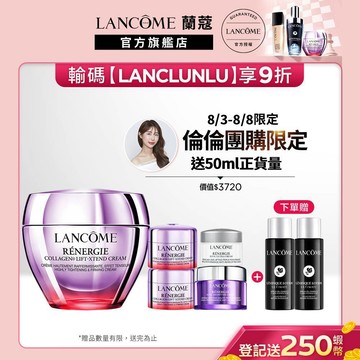 蘭蔻 蘭蔻極塑緊緻膠原霜50ml 霜 乳霜 乳液   倫倫團購組｜LANCOME官方旗艦店