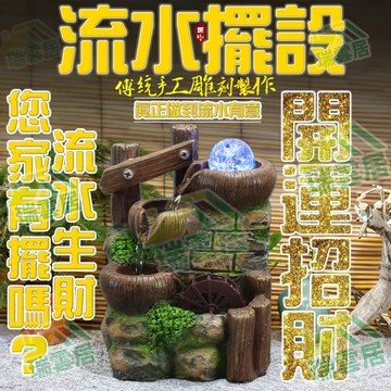 【台灣現貨速發】流水盆 流水擺件 開運招財 循環水噴泉招財進寶 開運招財 風水擺飾  風水輪 時來運轉 流水聚寶盆