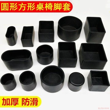桃園出貨✨圓形方形橢圓形椅子桌子腳套凳子腳墊防滑墊餐桌腿套六分管保護套