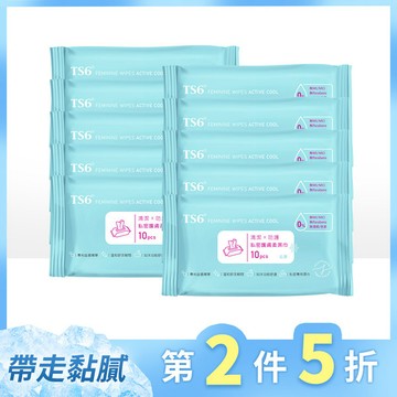 「第2件5折」TS6護一生 私密護膚柔濕巾(沁涼)X10包 (5+5)