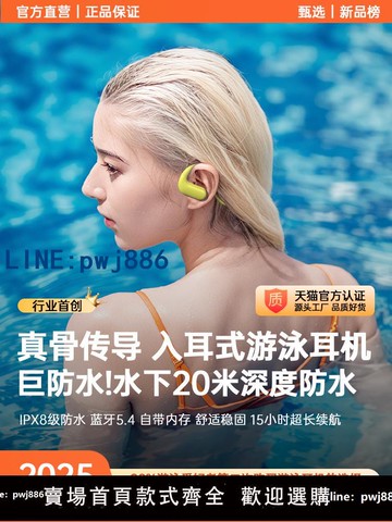 【台灣公司】水下游泳專用耳機入耳式藍牙MP3骨傳導適用索尼sony專業防水洗澡