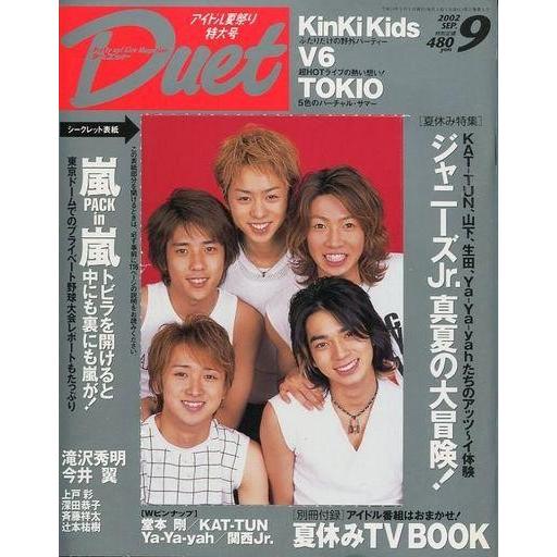 中古Duet 付録付)duet 2002年9月号 デュエット