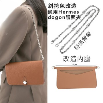 適用愛馬dogon護照夾改造內膽配件 無損DIY改裝揹帶挎包鏈子肩帶