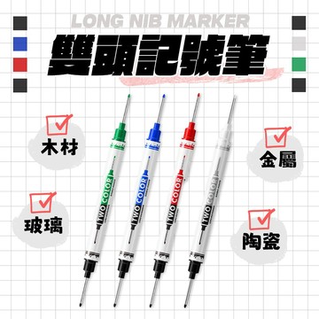 多用途雙頭記號筆 施工用油性筆 長頭油性筆 工程筆 記號筆 油性記號筆 簽字筆 深孔筆 標記 防水