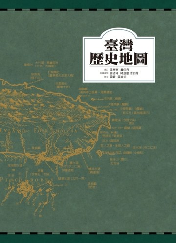 臺灣歷史地圖[二手書_良好]