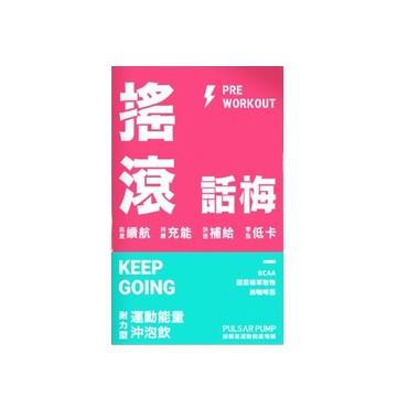 [PulsarPump] 搖滾話梅-耐力型運動能量沖泡飲 (12入/盒)-[PulsarPump] 搖滾話梅-耐力型運動能量沖泡飲 (12入/盒)