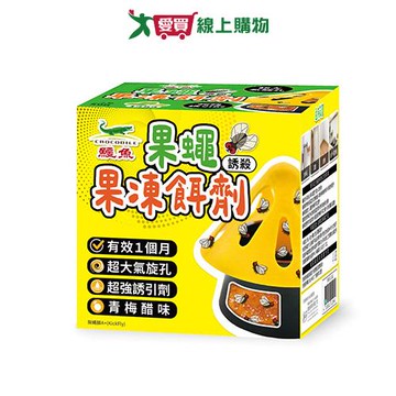鱷魚無蠅腳A+誘殺果蠅餌劑50g【愛買】