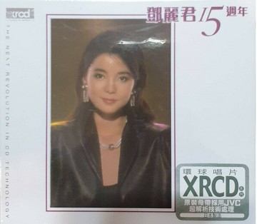 【停看聽音響唱片】【XRCD】鄧麗君 Teresa Teng：15週年