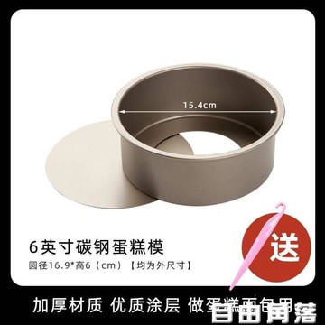 戚風蛋糕模具烘焙家用圓形6寸8寸活底不沾烘烤模具工具套裝胚子
