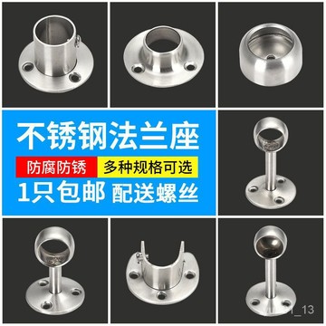 🔥優選🔥圓管晾衣桿掛衣桿櫃子固定法蘭底座衣櫃支架不銹鋼窗簾毛巾架配件
