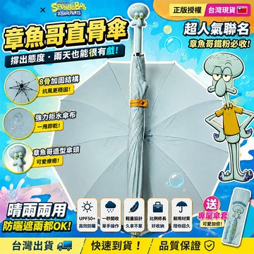 🛒隔日達🚀新品上市🛒 章魚哥雨傘 直骨傘 兒童雨傘 卡通戶外通勤遮陽傘 比奇堡雨傘 晴雨兩用 便攜折疊 交換禮物
