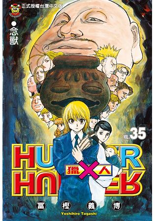 獵人35