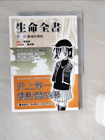 【書寶二手書T8／宗教_WEK】生命全書(第一部)-靈魂的奧秘_張志豪