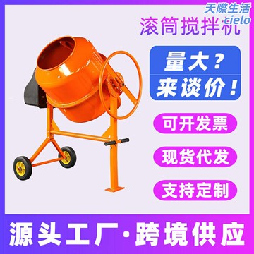 【立臥雙用】電動攪拌機 砂漿攪拌機 水泥攪拌機 飼料攪拌機 混凝土攪拌機 多功能便攜 家用工地兩用 小型鼓筒設計