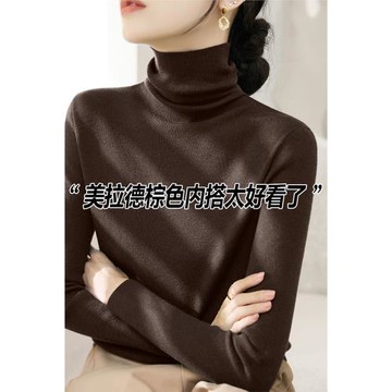 高級感修身長袖針織衫女裝大衣外套內搭打底上衣深棕色堆堆領毛衣