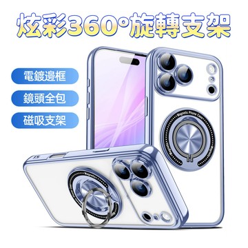 360°旋轉磁吸支架 鏡頭全包保護 防摔手機殼 iPhone17Air 16e 15 14 13 12 11ProMax