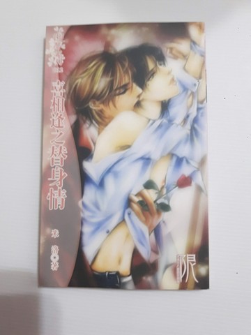 喜相逢之替身情[二手書_普通]