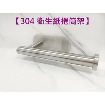 【免釘牆好安裝 滾筒 衛生紙架】304不鏽鋼