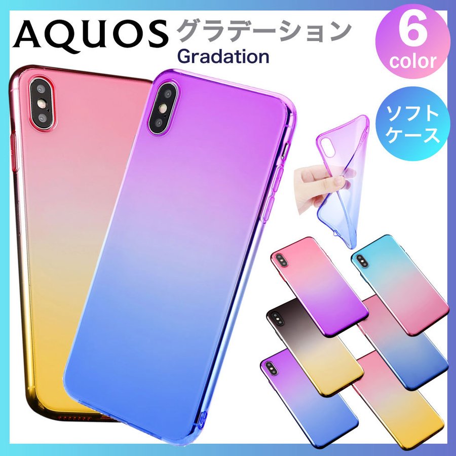 AQUOS sense4 lite ケース AQUOS sense4 basic ケース 耐衝撃 TPU AQUOS sense 5G sense3  sense2 sense Plus R5G R3 R2 R アクオス カバー グラデーション 通販 LINEポイント最大0.5%GET |  LINEショッピング