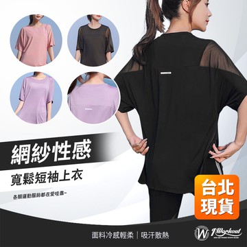 大尺碼大衣 1023 中大尺碼 運動上衣 短袖 孕媽咪可穿 冰絲上衣 涼感 透氣 寬鬆 網紗 網紗 遮臀 遮肚 開衩