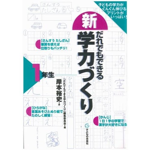 新だれでもできる学力づくり 1年生