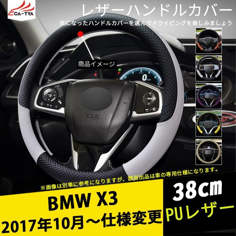 BM051 BMW X3 ハンドルカバー ステアリングカバー O型 握りやすい 薄い