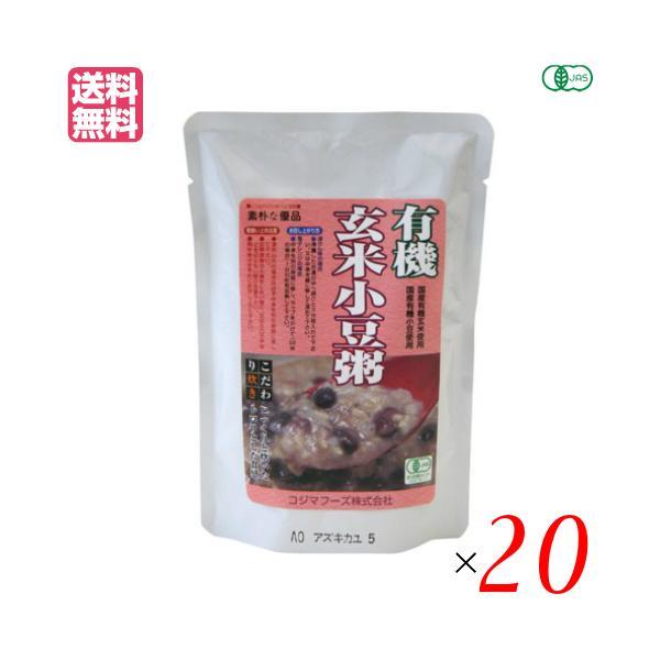 有機玄米小豆粥 200g コジマフーズ レトルト パック オーガニック ２０袋セット 送料無料