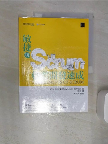 【書寶二手書T9／電腦_SJY】敏捷與Scrum軟體開發速成_Chris Sims