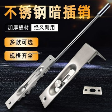 購滿99出貨✨熱賣✨暗插銷L型6寸防盜子母雙開門不鏽鋼天地插銷中控鎖門栓加長老式