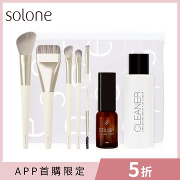 【APP首購限定組】Solone 榛果訂製刷具入門5件組(刷具5支/單支包裝+洗刷噴霧15ml+彩妝工具清潔液100ml)贈 訂製夾鏈收納袋