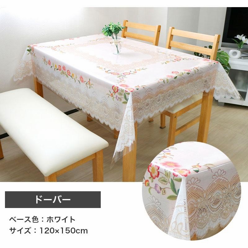 テーブルクロス 防水 ビニール 120×150cm 135×185cm 4人掛け 6人