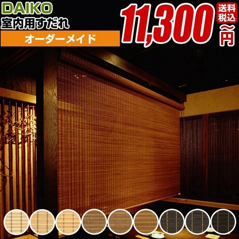 贈答 外吊りすだれ オーダーメイド 地よしすだれ 幅121 140 高さ180 0 すだれ 簾 サンシェード Riosmauricio Com