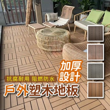 塑木地板 加厚款 拼接地板 仿實木地板 陽台地板 戶外地板 卡扣地板 陽臺地板 木地板 陽台地板 地板【PP206】