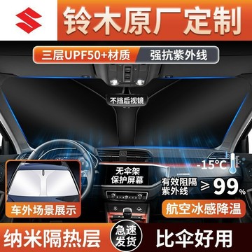 SUZUKI鈴木 汽車遮陽擋 SX4 Swift Vitara JIMNY BALENO防曬隔熱遮陽