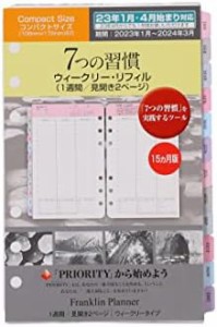 フランクリン・プランナー 7つの習慣 ウィークリー リフィル 15ヶ月版 2023年1月始まり コンパクト 65677 白