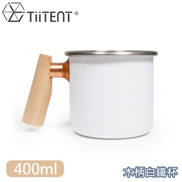 【TiiTENT 木柄白鐵杯400ml《素面/雪白》】55010/不鏽鋼杯/茶杯/馬克杯/露營