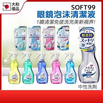 SOFT99 眼鏡清洗液 泡沫眼鏡清潔液 眼鏡清潔液 眼鏡清潔劑 200ml 日本 鏡片除菌清潔液 眼鏡清洗 鏡面清潔