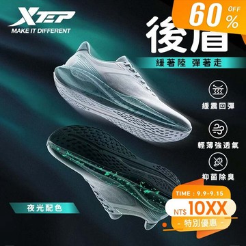 【特步xtep】後盾夏季版 | 大體重跑鞋 2E寬楦通勤訓練跑鞋 透氣緩震耐磨運動鞋