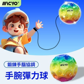 全新升級款【實心高彈+鍛煉反應】腕力球 魔力球 鍛鍊反應力 甩甩球 眼手協調訓練 手腕球 拉力球 彈力球 彈跳球 迴力球