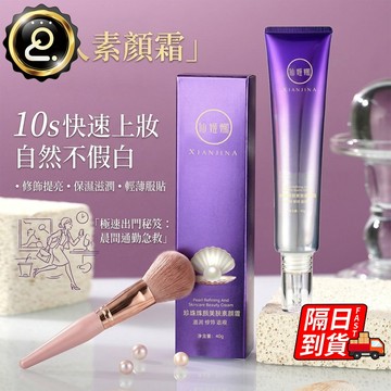 珍珠緊緻素顏霜 素顏霜 懶人不假白 凱雅水光珍珠 妝前乳 水润 遮毛孔 不卡粉 保溼 養膚 素顏霜QJ3080
