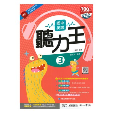 南一國中英語聽力王2上(含CD)