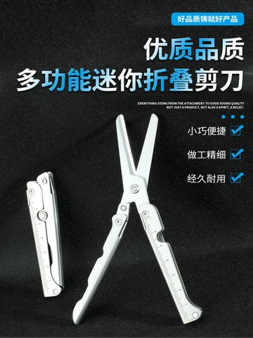 功能應急剪隨身掛件刻度尺口袋組合工具裝備