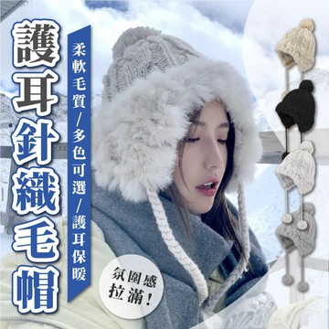 【好買購物】【快速到貨】秋冬款 保暖 毛茸茸 毛帽 毛線帽 捲邊針織帽 韓系護耳 毛線帽 護耳毛帽 冬季毛帽