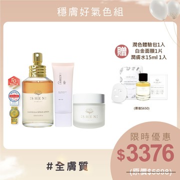 【穩膚好氣色組】金盞花潤膚水125ml+賦活霜50ml+潤色防曬30g+贈潤膚水15ml+白金面膜+潤色體驗包1入