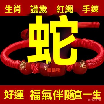 🙏🏻紫南宮過爐 開光🔥八月初更新-2026瑪瑙紅繩手鏈馬年十二生肖龍兔本命年轉運男女編織生肖豬猴虎 NBKD