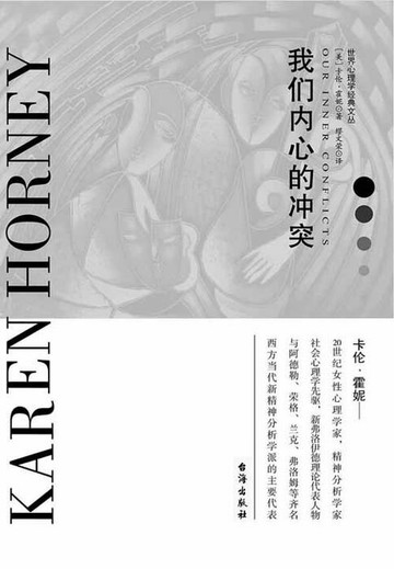 【電子書】我们内心的冲突